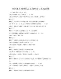 全国通用地理信息系统开发与集成试题