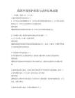 我国环境保护政策与法律法规试题