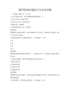通用職場溝通技巧與禮儀試題