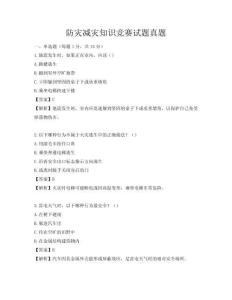 防災減災知識競賽試題真題
