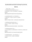 养老机构服务质量监控体系构建考试带答案测试卷