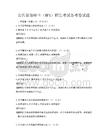公共管理碩士（MPA）招生考試備考卷試題