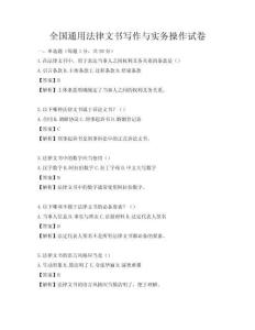 全国通用法律文书写作与实务操作试卷
