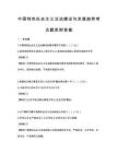 中國(guó)特色社會(huì)主義法治建設(shè)與發(fā)展趨勢(shì)考點(diǎn)題庫(kù)附答案