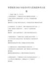 智慧校园2025年技术应用与发展趋势考点真题
