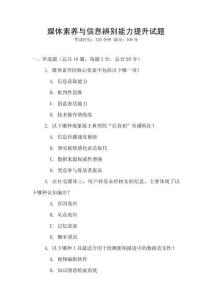 媒體素養(yǎng)與信息辨別能力提升試題