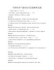 全國性客戶服務技巧真題解析試題