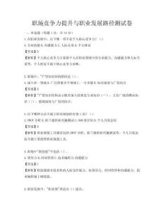 職場競爭力提升與職業(yè)發(fā)展路徑測試卷