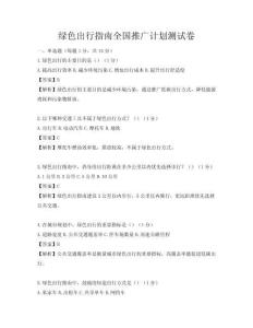 绿色出行指南全国推广计划测试卷