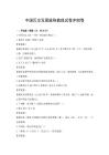 中国历史发展脉络梳理试卷冲刺卷
