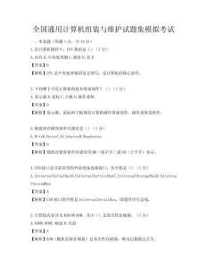 全国通用计算机组装与维护试题集模拟考试