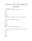 中國傳統文化與社會主義核心價值觀傳承策略試題真題