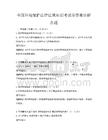 全國環(huán)境保護法律法規(guī)知識考試帶答案詳解真題