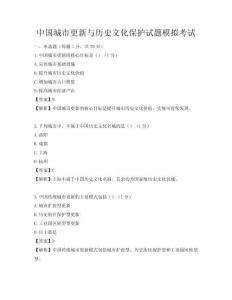 中国城市更新与历史文化保护试题模拟考试