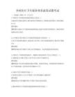 鄉村醫療衛生服務體系建設試題考試