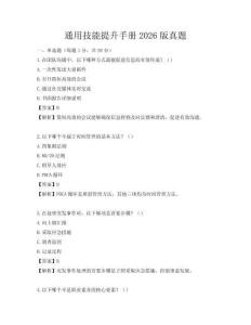 通用技能提升手冊2026版真題