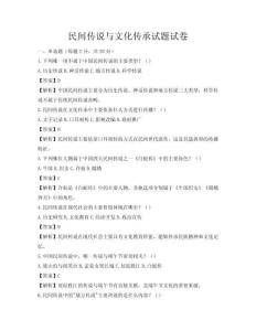 民間傳說與文化傳承試題試卷