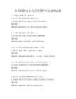 全国范围内公共卫生事件应急处理试卷
