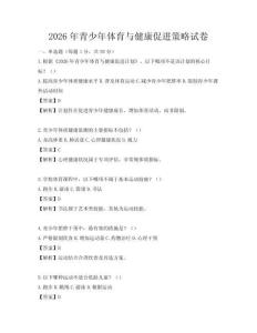 2026年青少年體育與健康促進策略試卷