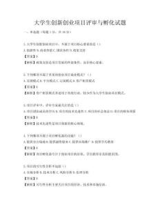 大學生創新創業項目評審與孵化試題
