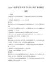 2026年最新版全國通用法律法規(guī)匯編及解讀試題