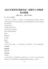 2025年貴陽市清鎮市統一招聘中小學教師考試真題