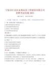 宁波市江北区水利水务工程建设有限公司招聘考试真题2025