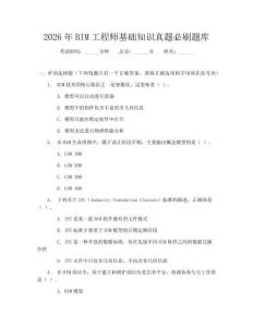2026年BIM工程师基础知识真题必刷题库
