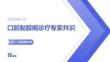 口腔黏膜病诊疗专家共识