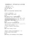 职业技能培训：财务管理与会计实务试题