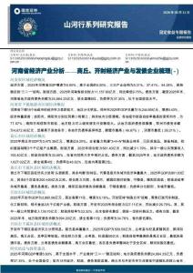 山河行系列研究报告：河南省经济产业分析-商丘、开封经济产业与发债企业梳理(一)
