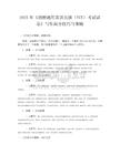 2025年《剑桥通用英语五级（FCE）考试试卷》写作高分技巧与策略