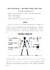 機器人本體結構五極——軀體結構全體系研究五卷叢書總
