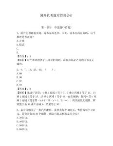 国开机考题库管理会计及答案详解（必刷）