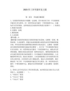 2023焊工国考题库复习题附参考答案详解（名师推荐）