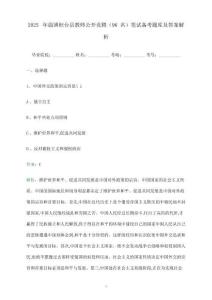 2025年淄博桓台县教师公开竞聘(96名)笔试备考题库及答案解析