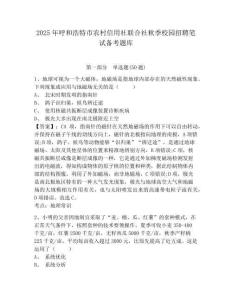 2025年呼和浩特市农村信用社联合社秋季校园招聘笔试备考题库word附答案详解