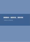 首钢股份(000959)底部夯实，蓄势待发