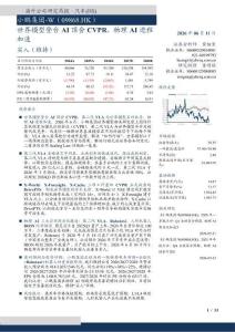 小鹏集团-W(09868)世界模型登台AI顶会CVPR，物理AI进程加速