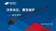 棉花周報：淡季承壓，震蕩偏弱
