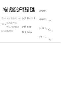 皖2022ZZ105城市道路综合杆件设计图集