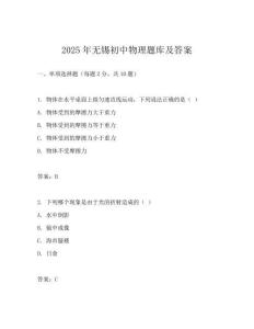 2025年无锡初中物理题库及答案