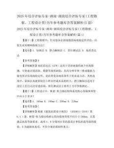 2025年综合评标专家-湖南-湖南综合评标专家(工程勘察、工程设计类)历年参考题库含答案解析(5套)