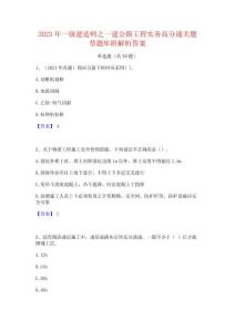 2023年一级建造师之一建公路工程实务高分通关题型题库附解析答案
