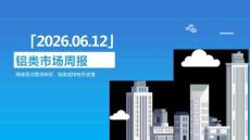 铝类周报：降库拐点需求转好，铝类或将有所支撑