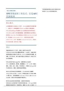 中控技术(688777)TPT重塑流程工业范式，打造AI时代新底座