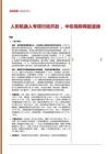 宏觀周報(bào)：人形機(jī)器人專項(xiàng)行動(dòng)開啟，中東局勢再起波瀾