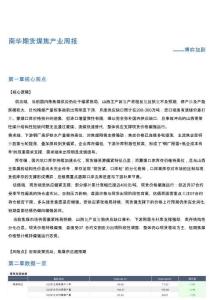 煤焦产业周报：博弈加剧
