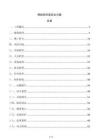 鋼結構吊裝安全方案