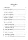 鋼結構焊接作業方案